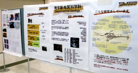 地質科学科はこんな研究をしています